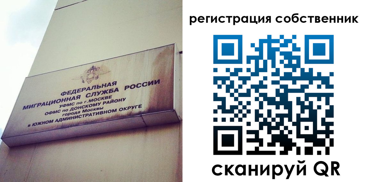 временная прописка в Строителе