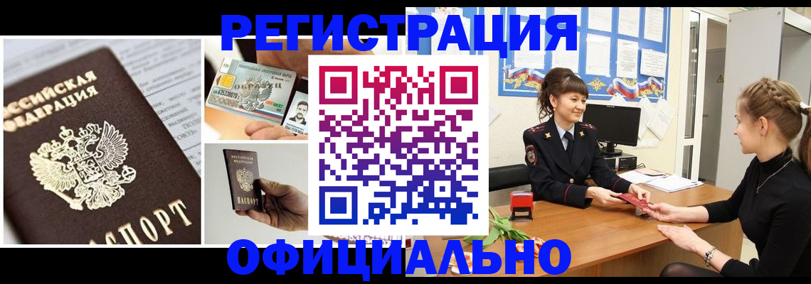 прописка для кредита в Строителе