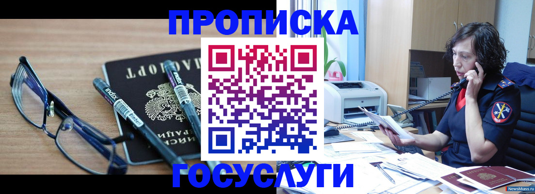 прописка для военкомата в Строителе